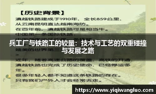兵工厂与铁路工的较量：技术与工艺的双重碰撞与发展之路